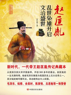 cover image of 赵匡胤